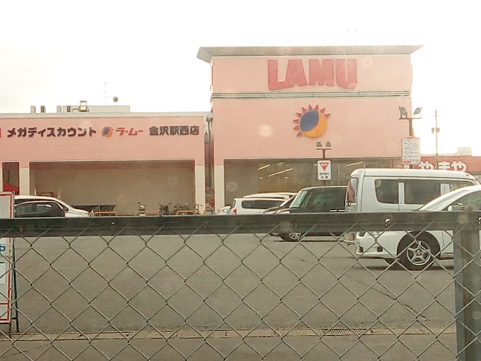 スーパー　ラ・ムー 金沢駅西店（スーパー）まで1600m