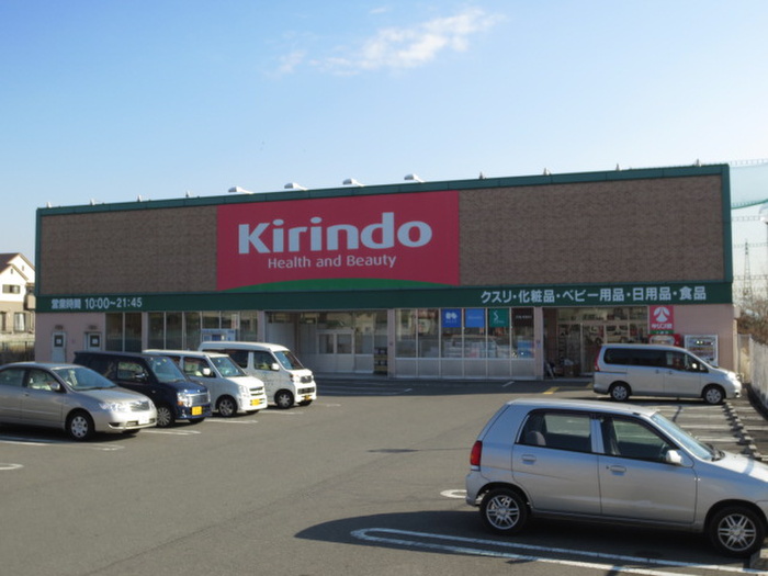ドラックストア　キリン堂　八幡店（ドラッグストア）まで1200m