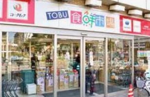 スーパー　TOBU食鮮市場 せんげん台店（スーパー）まで789m