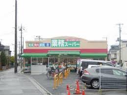 スーパー　業務スーパー 金町店（スーパー）まで343m