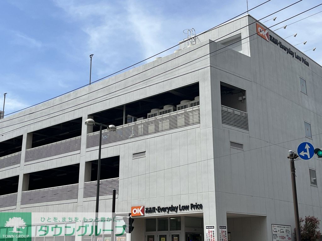 スーパー　オーケーディスカウントセンター東戸塚（スーパー）まで550m