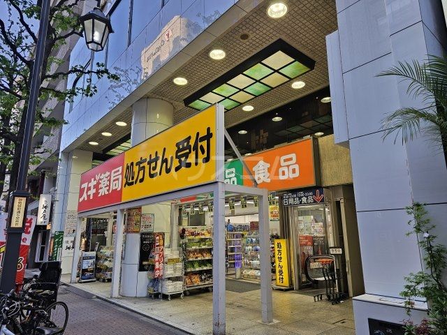 ドラックストア　スギ薬局 新宿二丁目店（ドラッグストア）まで356m
