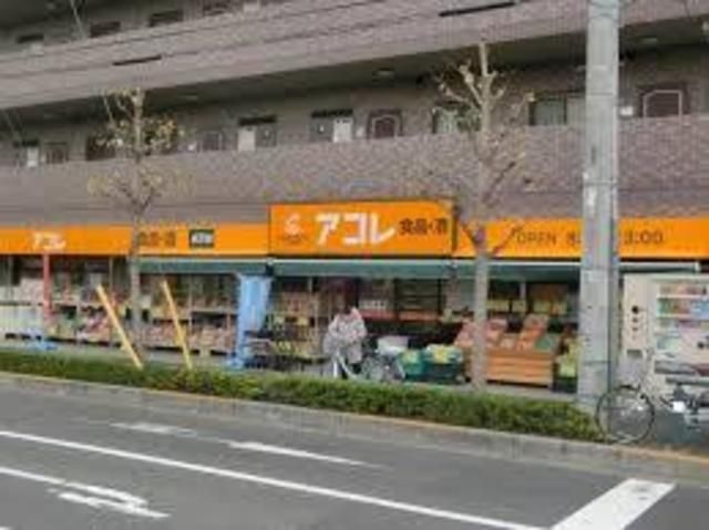 スーパー　アコレ足立島根店（スーパー）まで711m