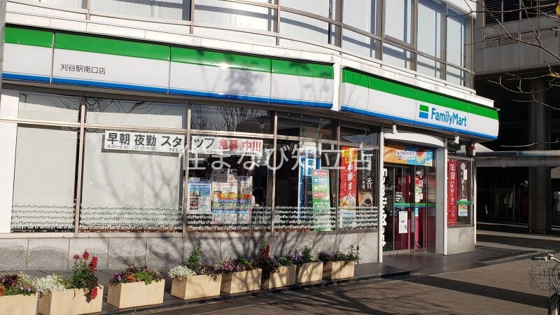 コンビニ　ファミリーマート刈谷駅南口店（コンビニ）まで225m