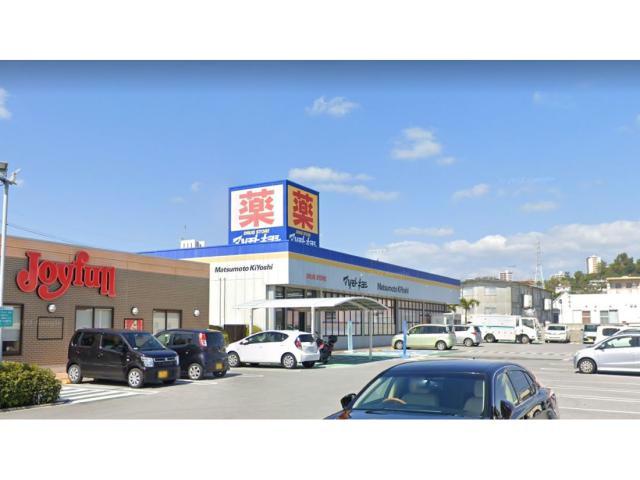 ドラックストア　マツモトキヨシ古謝店（ドラッグストア）まで1393m