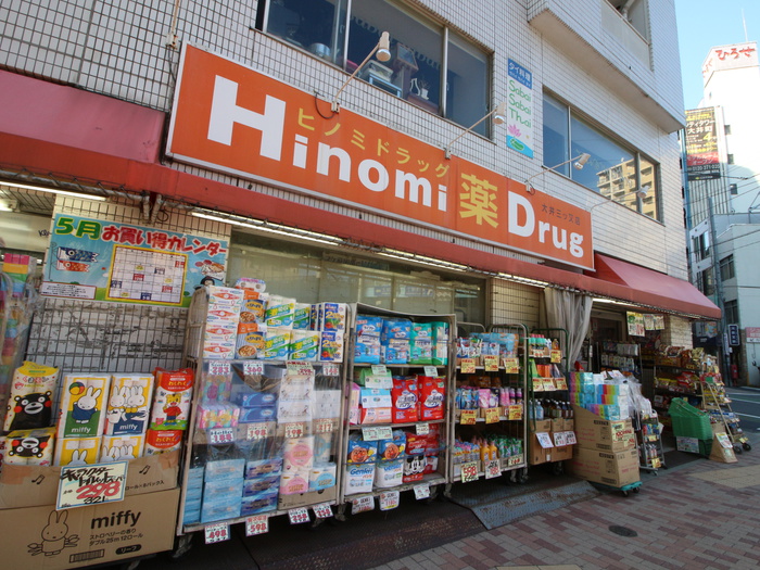 ドラックストア　ヒノミドラッグ大井三ツ又店（ドラッグストア）まで690m