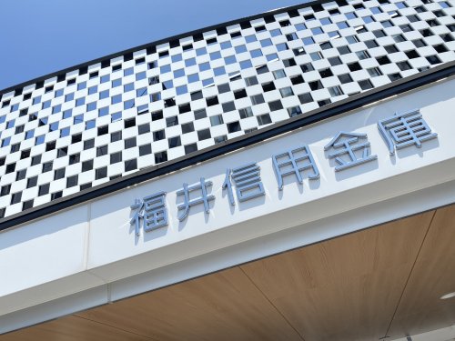 銀行　福井信用金庫 雄島支店（銀行）まで2107m