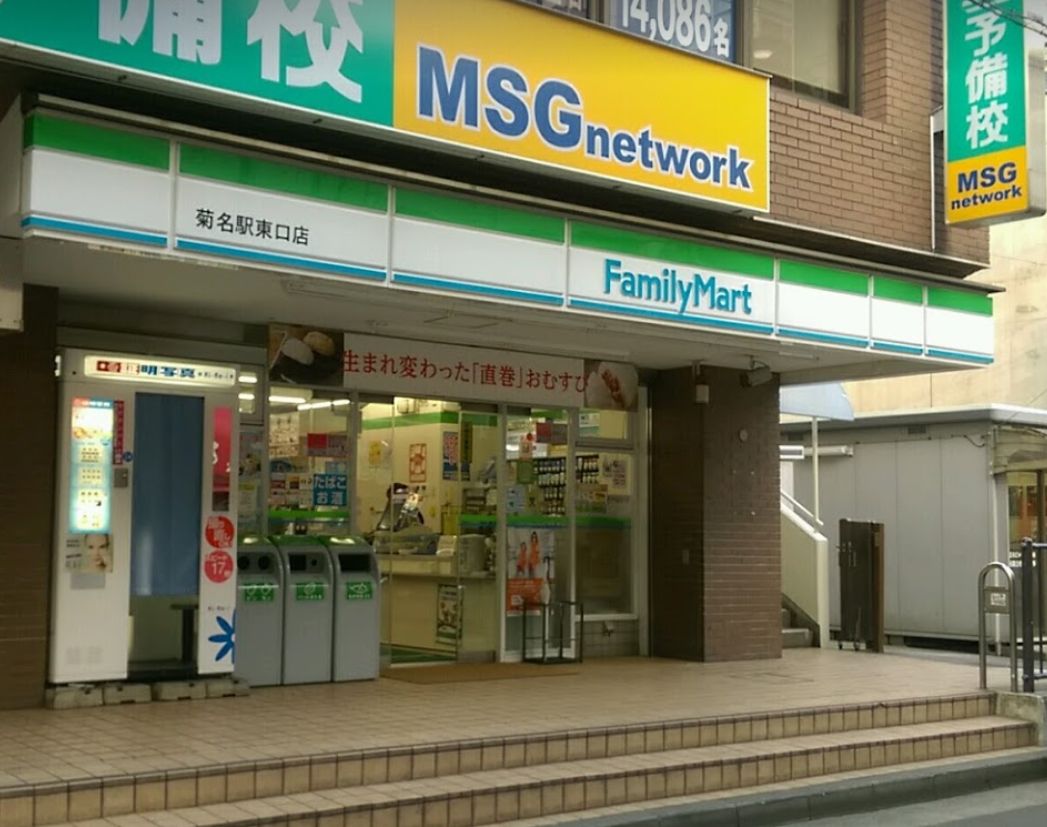 コンビニ　ファミリーマート 菊名駅東口店（コンビニ）まで507m