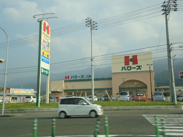 その他　ハローズ三島店まで851ｍ