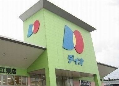 スーパー　ディオ松江東店（スーパー）まで700m