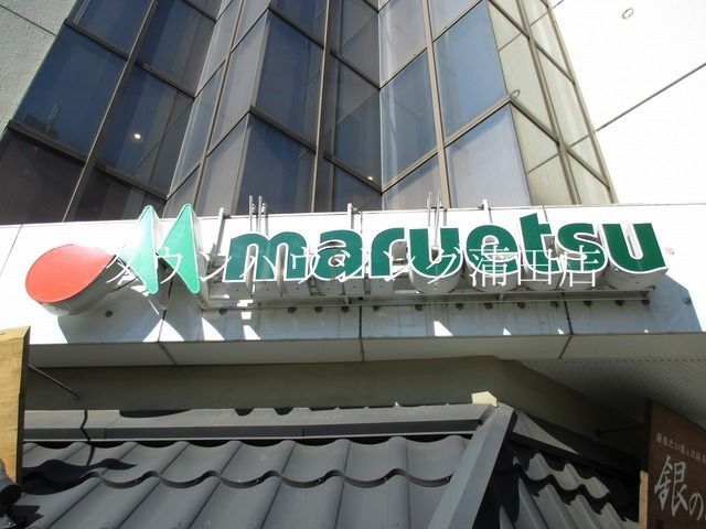 スーパー　マルエツ大森東店（スーパー）まで370m