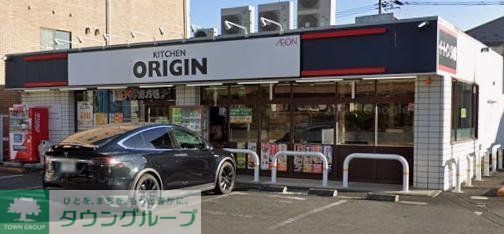 飲食店　キッチンオリジン町田成瀬街道店（飲食店）まで560m