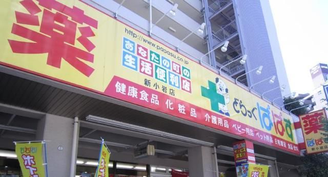 スーパー　アタック（スーパー）まで365m