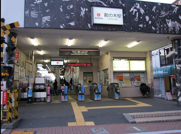 その他　鵜の木駅（その他）まで640m