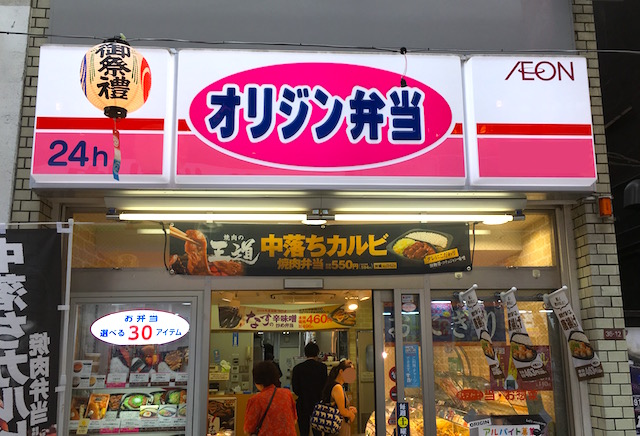 飲食店　オリジン弁当墨田石原2丁目店（飲食店）まで274m