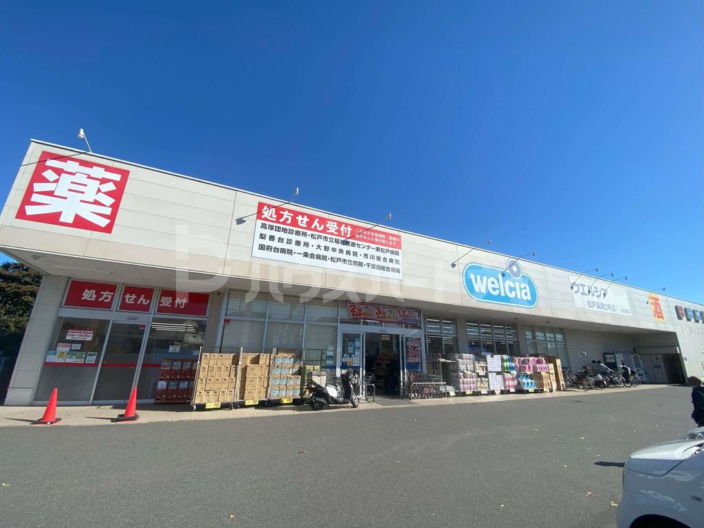 ドラックストア　ウエルシア松戸高塚2号店（ドラッグストア）まで720m