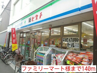 コンビニ　ファミリーマート様（コンビニ）まで140m