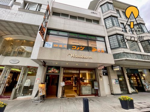 飲食店　コメダ珈琲店 横浜元町店（飲食店）まで294m