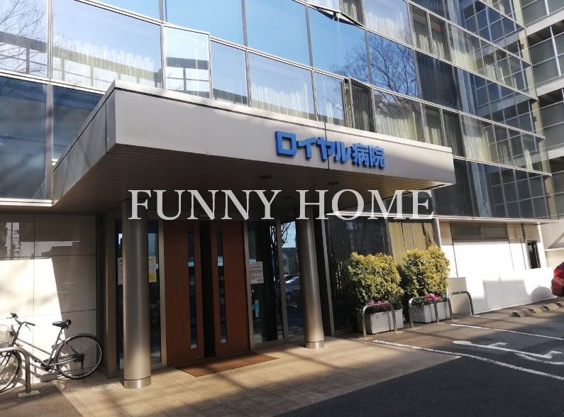 病院　ロイヤル病院（病院）まで555m