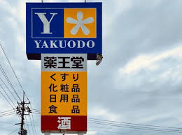 ドラックストア　薬王堂秋田天徳寺通店（ドラッグストア）まで857m