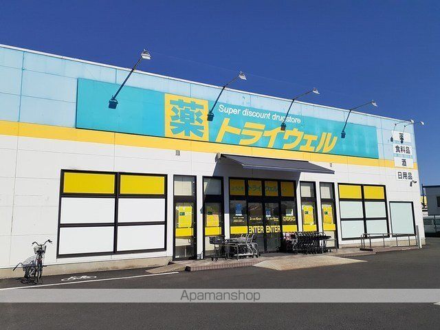 ドラックストア　ドラッグストア　トライウェル（ドラッグストア）まで800m