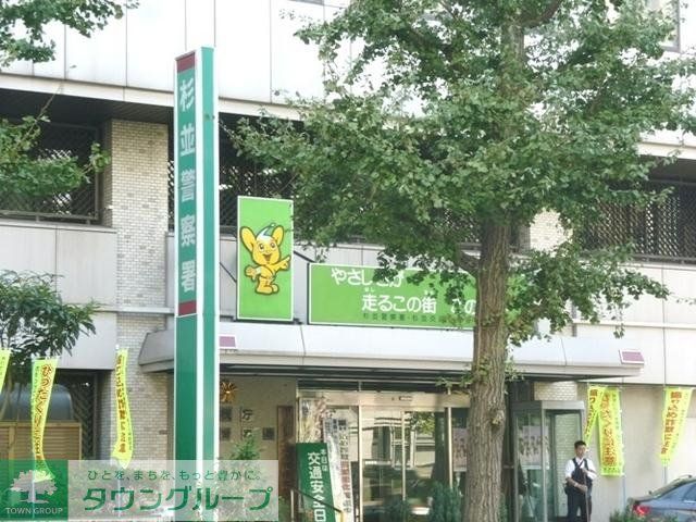 警察署・交番　杉並警察署（成田東）（警察署・交番）まで187m