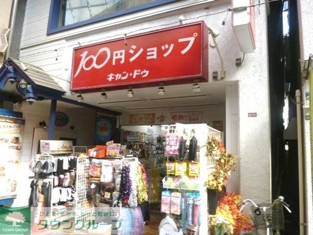 その他　100円ショップ（その他）まで289m