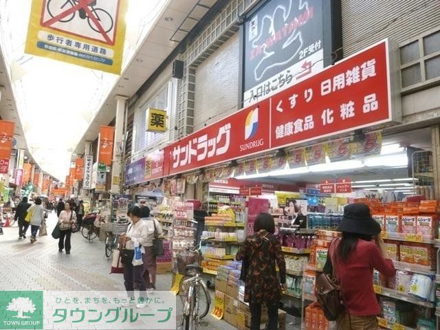 ドラックストア　サンドラッグ 阿佐ヶ谷店（ドラッグストア）まで277m