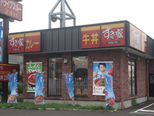 その他　すき家足立六木店（その他）まで1339m