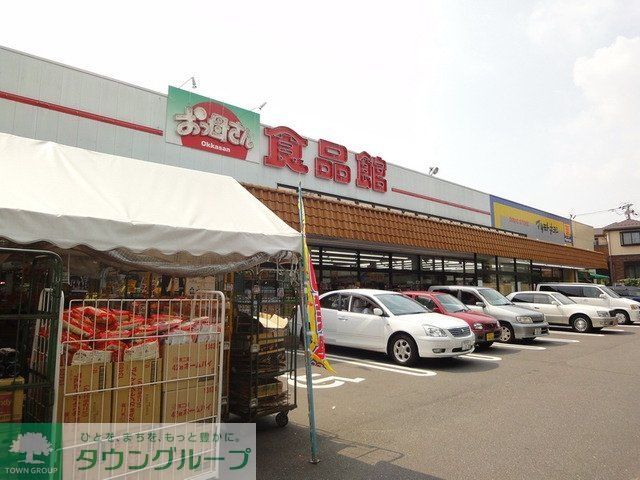 スーパー　おっ母さん（スーパー）まで610m