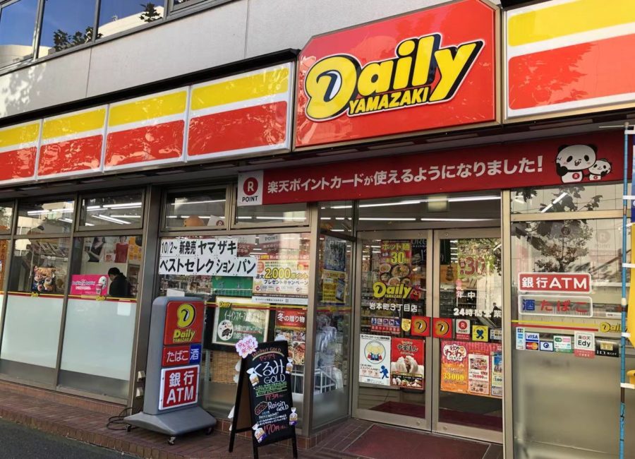 コンビニ　デイリーヤマザキ 岩本町3丁目店（コンビニ）まで248m