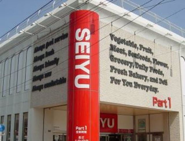 スーパー　西友浜田山店（スーパー）まで1249m