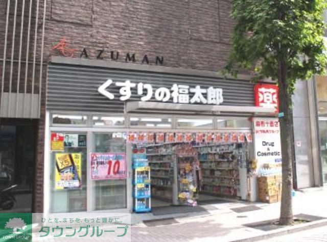 その他　くすりの福太郎防衛省店（その他）まで690m