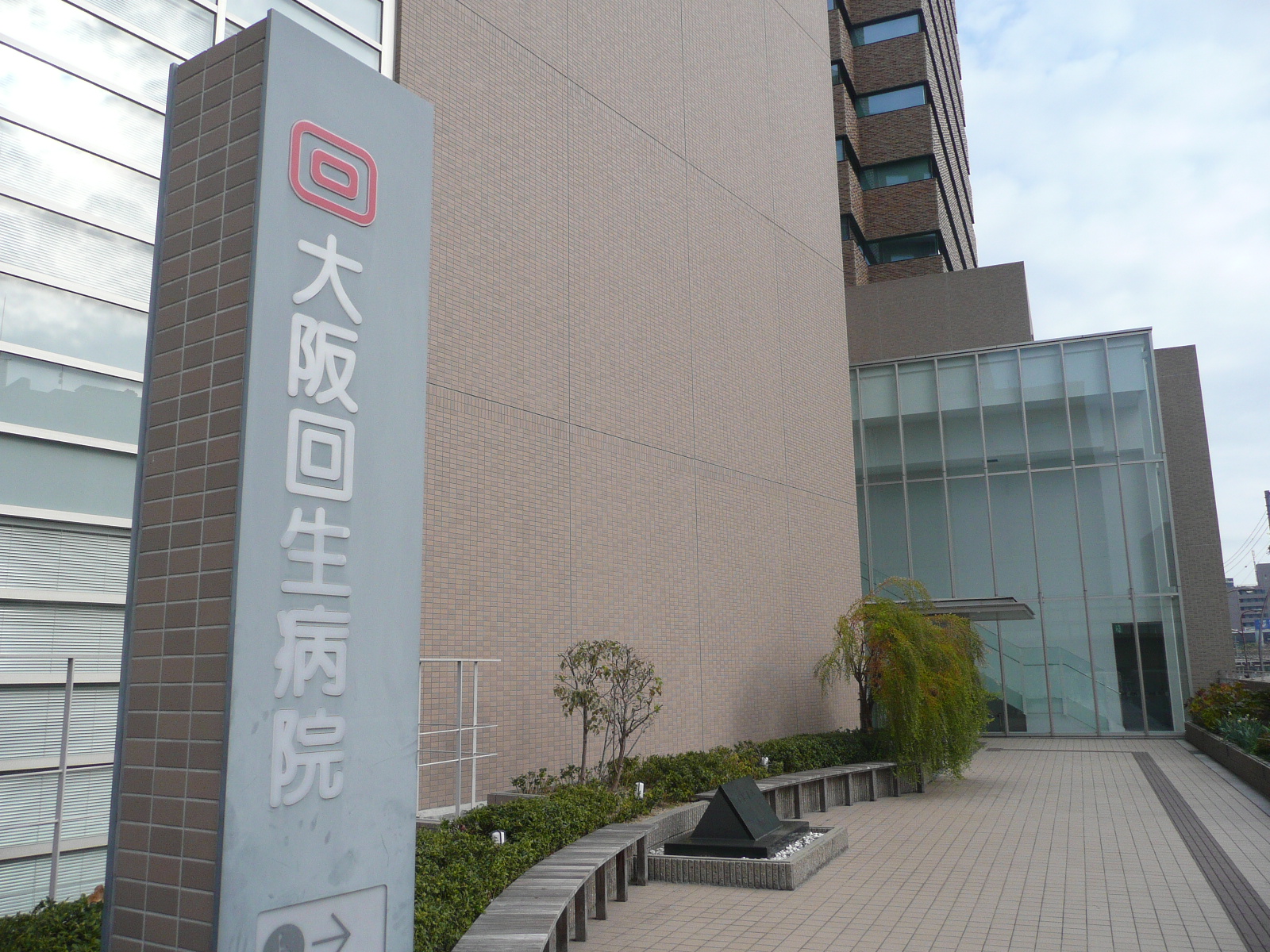 病院　互恵会大阪回生病院（病院）まで756m