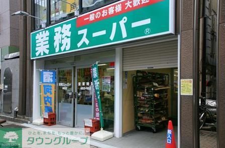 スーパー　業務スーパー神田店（スーパー）まで120m
