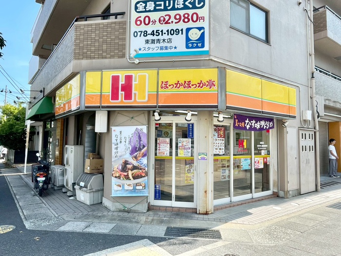 その他　ほっかほっか亭（その他）まで248m
