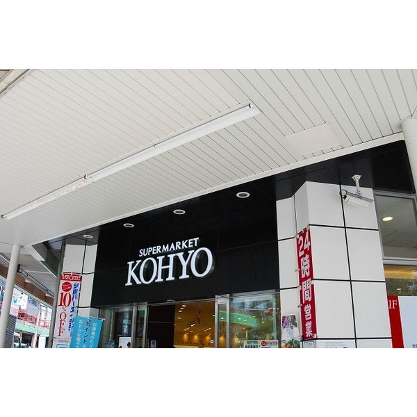スーパー　コーヨー堀江店（スーパー）まで132m