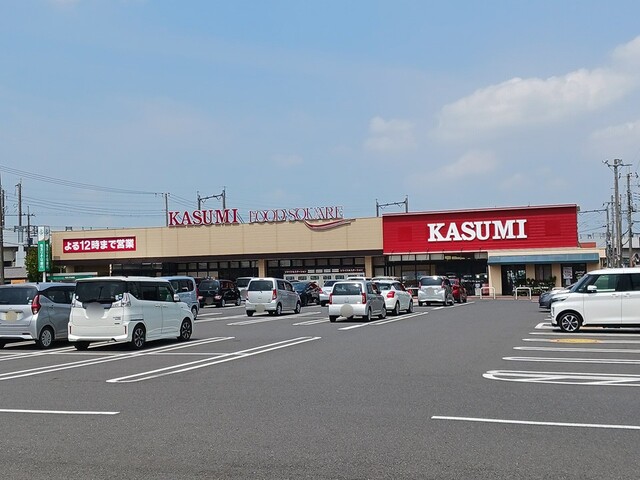 スーパー　カスミ（スーパー）まで900m