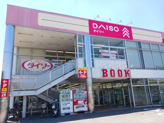 その他　ダイソー（その他）まで240m