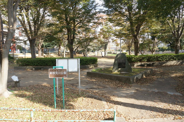 公園　新検見川公園（公園）まで940m