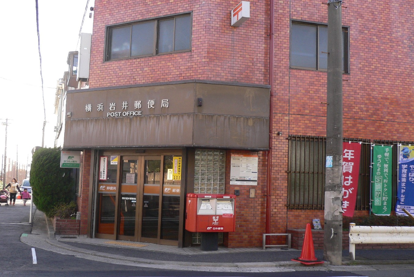 郵便局　横浜岩井郵便局（郵便局）まで783m
