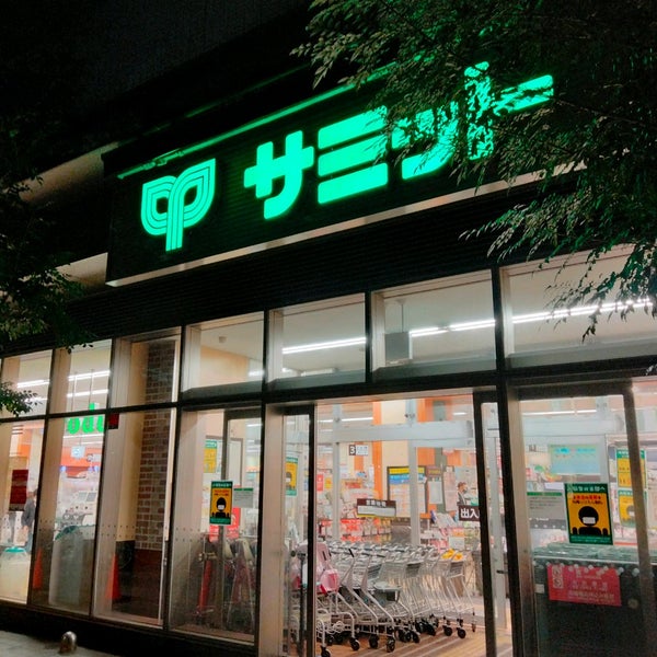 スーパー　サミットストア 渋谷本町店（スーパー）まで368m