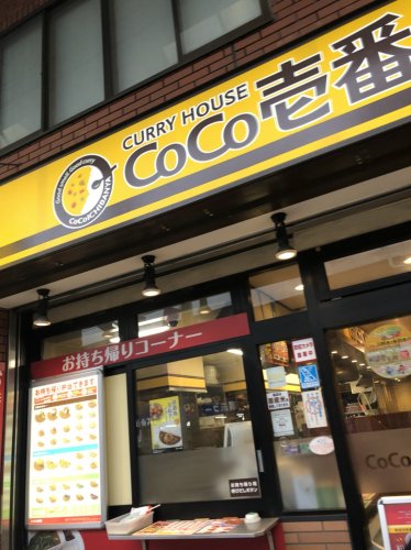 飲食店　カレーハウスCoCo壱番屋 JR小岩駅南口店（飲食店）まで1502m
