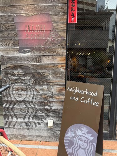 飲食店　スターバックス コーヒー 池尻2丁目店（飲食店）まで899m