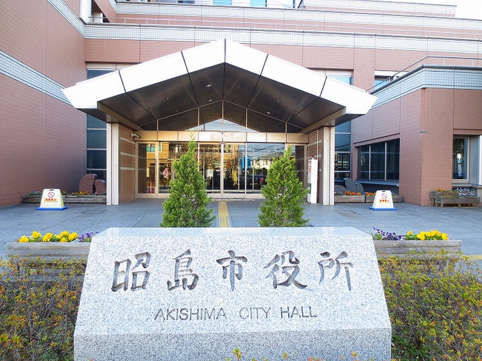役所　昭島市役所（役所）まで1100m