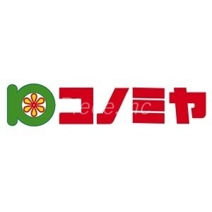 スーパー　コノミヤ赤川店（スーパー）まで151m