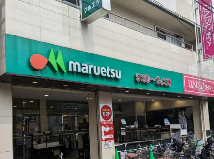 スーパー　マルエツ 亀有店（スーパー）まで601m
