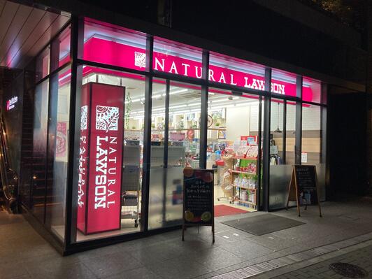 コンビニ　ナチュラルローソン中央銀座一丁目店（コンビニ）まで98m