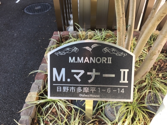 エントランス　館銘板