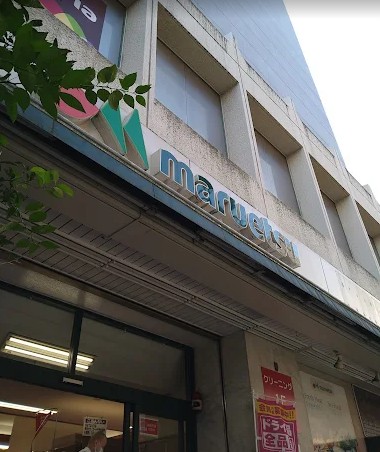 スーパー　マルエツ中里店（スーパー）まで226m